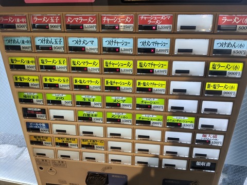 としおか 券売機