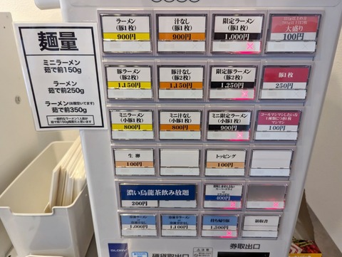顎で喰らえ　券売機
