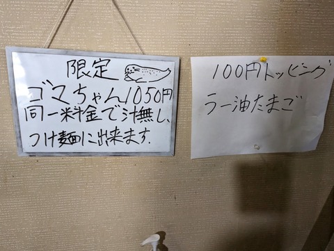 D麺 限定