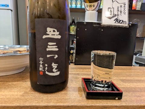 永楽 (3)