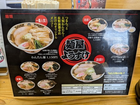 麺屋ようすけ (7)
