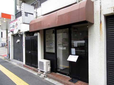 YouLee 外観