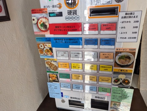 麺屋とんぼ 券売機