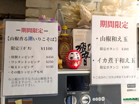 伊東中華そば (3)