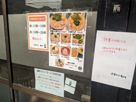 魔人 営業時間