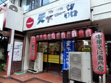 天下一品　外観