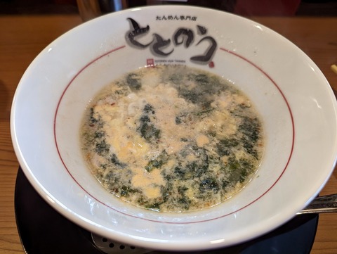 麺屋ととのう。おじや