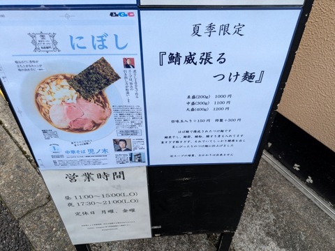 児ノ木 限定メニュー