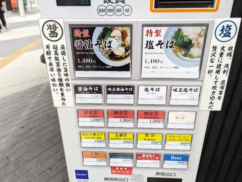 喜富　券売機