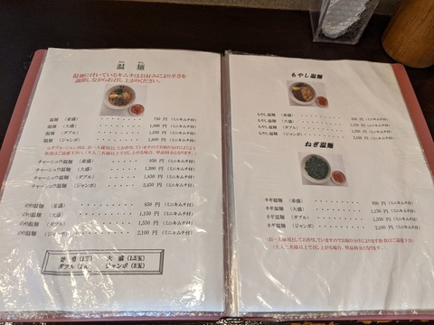 胡月 恩麺メニュー