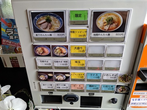 よしかわ 券売機