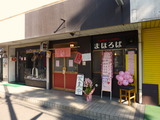 まほろば 外観