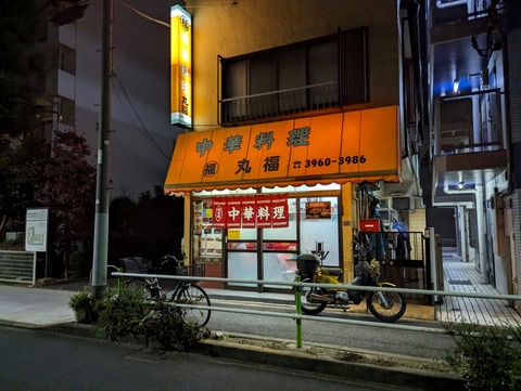 丸福 外観
