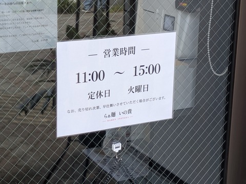 いの貴 (6)
