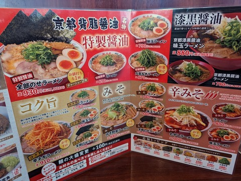 魁力屋　麺メニュー