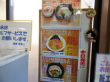 麺屋信玄　限定