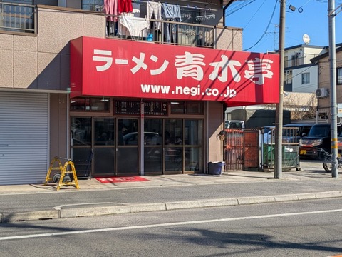 青木亭 (1)