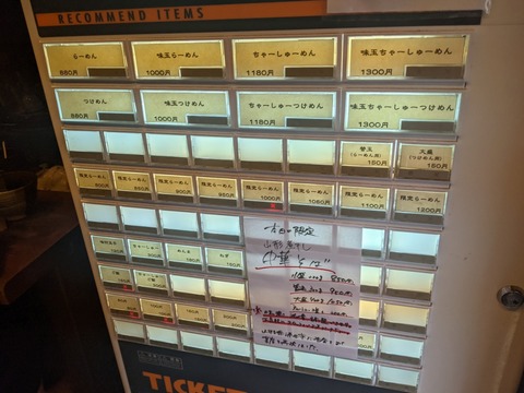 渡なべ 券売機