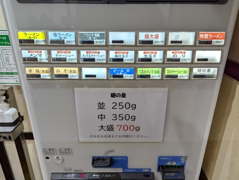 べんてん　券売機