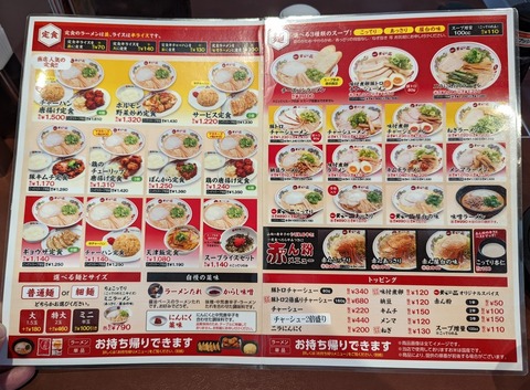 天下一品 メニュー2