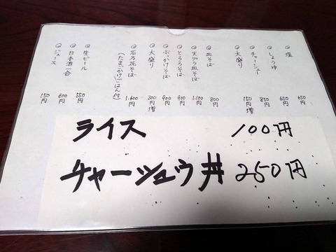 極塩ラーメン鬼生田 メニュー