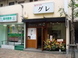 カラツケ グレ 外観