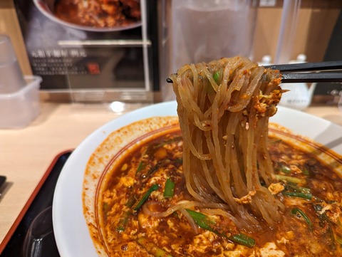桝元 麺