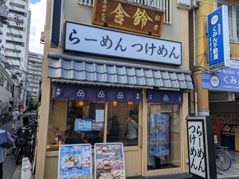 舎鈴 (1)
