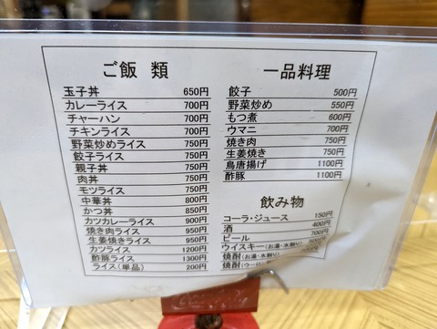 宝来軒 メニュー2