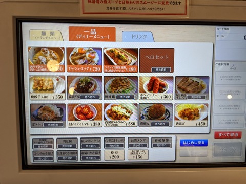 ソラノイロ食堂　券売機　定食