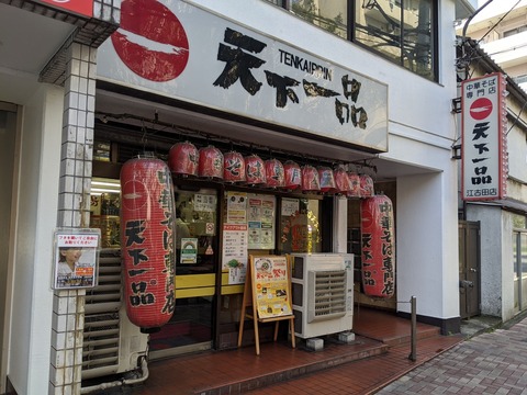 天下一品 外観