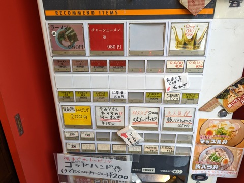 おうじ家　券売機