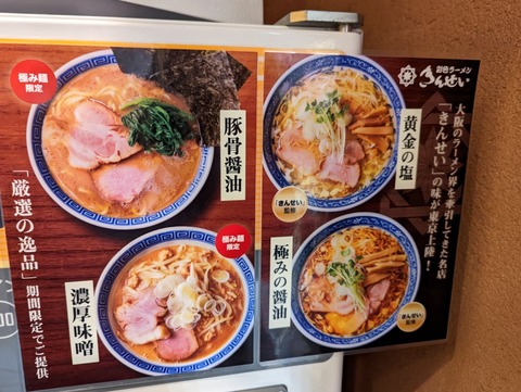 極み麺 メニュー