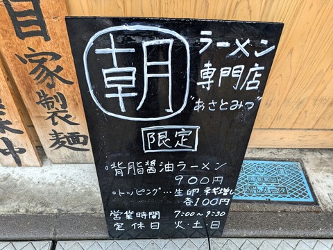 あさとみつ 案内