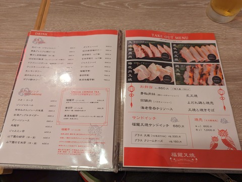 福龍 ドリンクメニュー^