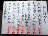 まるよし おしながき (1)