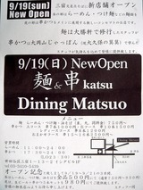 麺&串 katsu チラシ