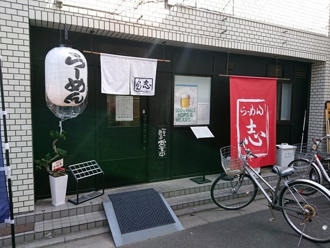 らーめん志　外観