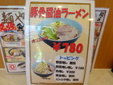 麺や紫虎 メニュー (3)
