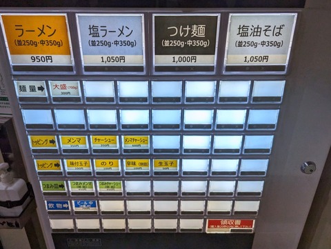 べんてん 券売機