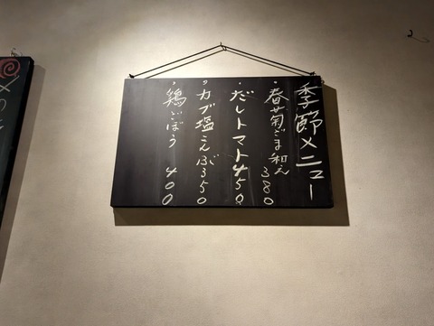 花の季ねぎぼうず 季節メニュー