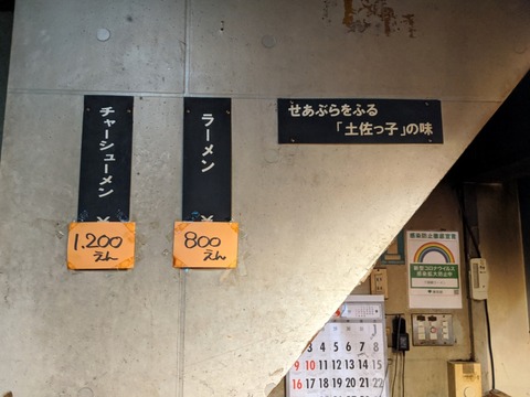 下頭橋ラーメン メニュー