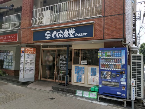くじら食堂 外観