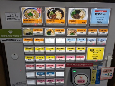 まるうまうどん 券売機