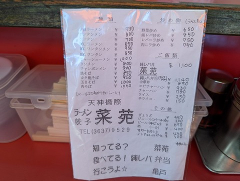 菜苑 ランチメニュー