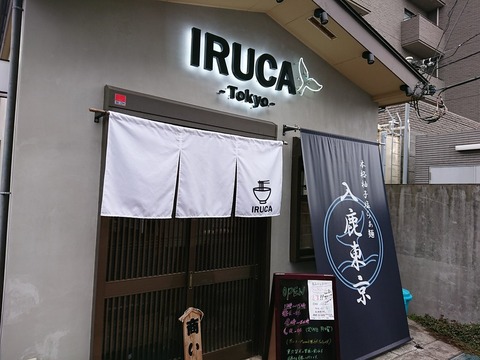 IRUCA 外観