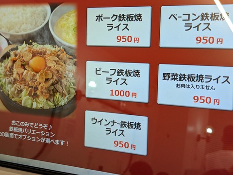大盛軒 券売機