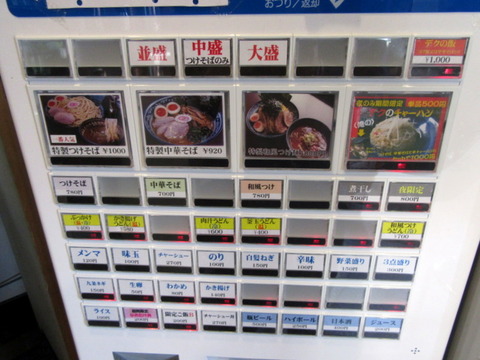 麺彩房　券売機