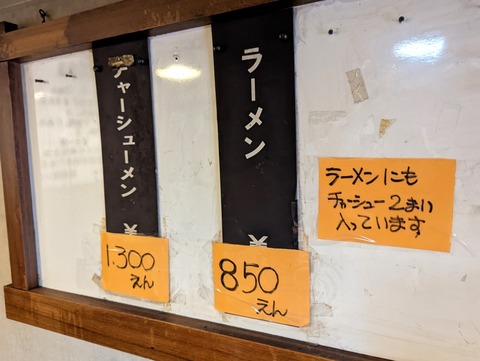 下頭橋ラーメン メニュー