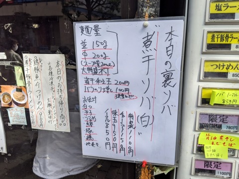 麺処夏海　限定案内
